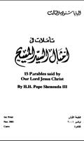 Parables Of Our Lord Arabic capture d'écran 1
