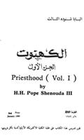 Priesthood Arabic captura de pantalla 1