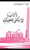 Psalm 6 Arabic Affiche