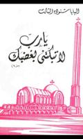 Psalm 6 Arabic Cartaz