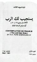 1 Schermata Psalm 20 Arabic