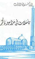 پوستر Psalms Of Morning Prayer Arab