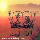 الغذاء اليومى - AvaBishoy URL आइकन