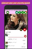 شات العراق screenshot 3