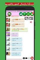 شات العراق اسکرین شاٹ 2