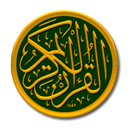 القرآن الكريم | صدقة جارية APK