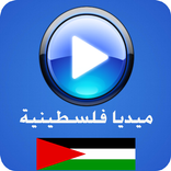 ميديا فلسطينية