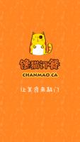 Chanmao скриншот 2
