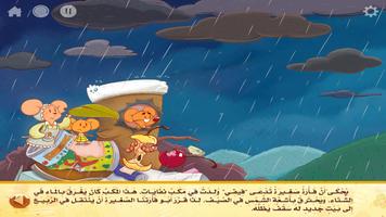 فيفي وبيتها الجديـد Affiche