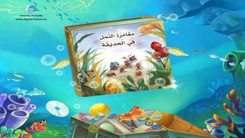 مغامرات النمل โปสเตอร์