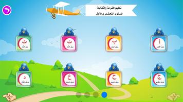 تعليم القراءة والكتابة اسکرین شاٹ 2