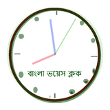 Bangla Voice Clock icône