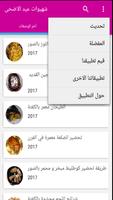 شهيوات عيد الاضحى Screenshot 3