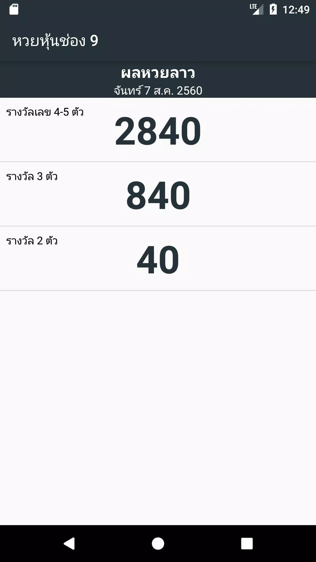Tải xuống APK หวยหุ้น ผลหวยหุ้น หวยหุ้นไทย หวยหุ้นช่อง 9 cho Android Tải Xuống Apk หวยหุ้น ผลหวยหุ้น หวยหุ้นไทย หวยหุ้นช่อง 9 Cho Android