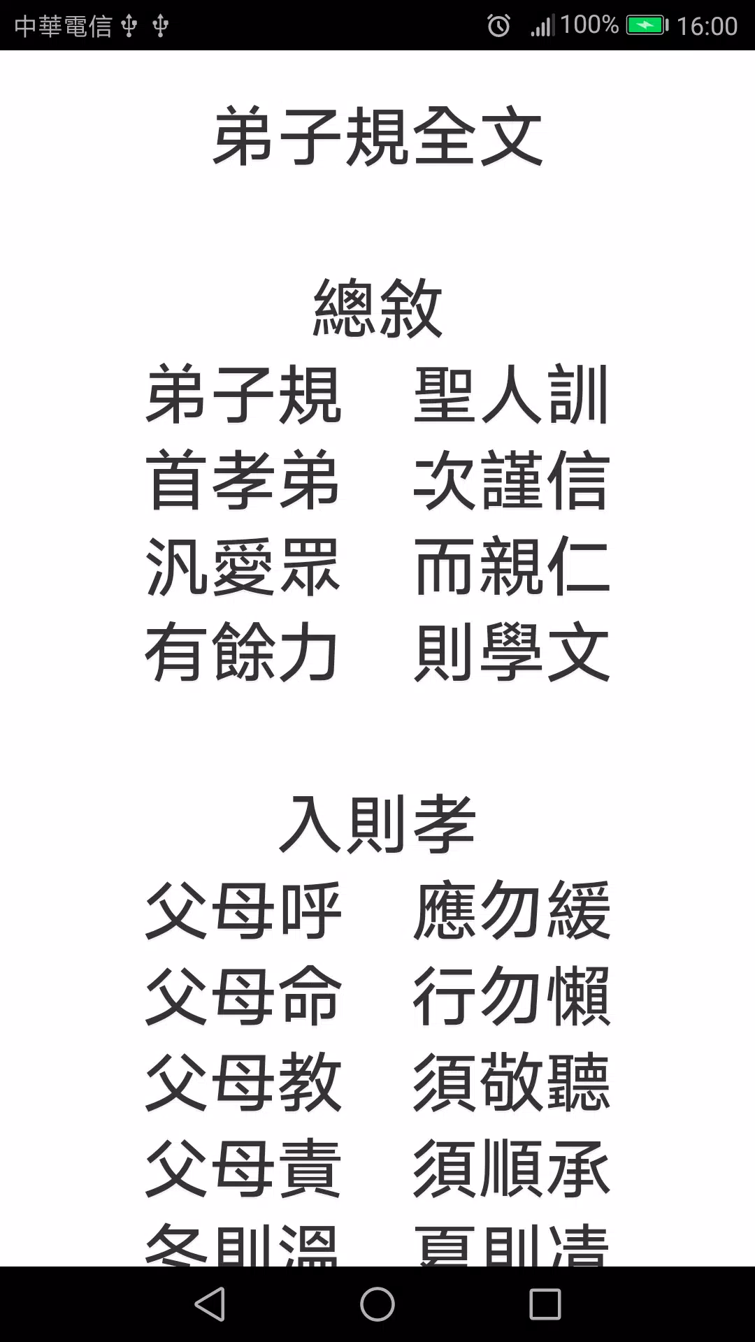 弟子規apk For Android Download