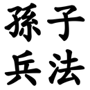 APK 孫子兵法