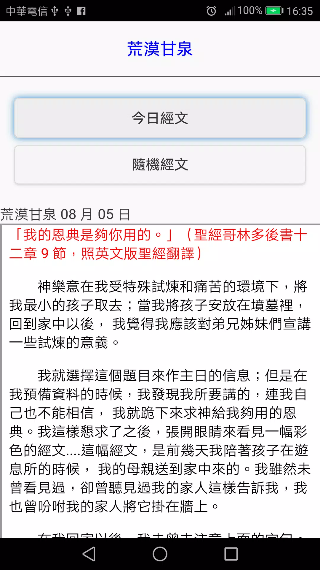 下载荒漠甘泉的安卓版本