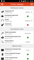 ССТ-Телематика syot layar 1