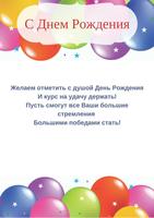 С Днем Рождения Стихи скриншот 3