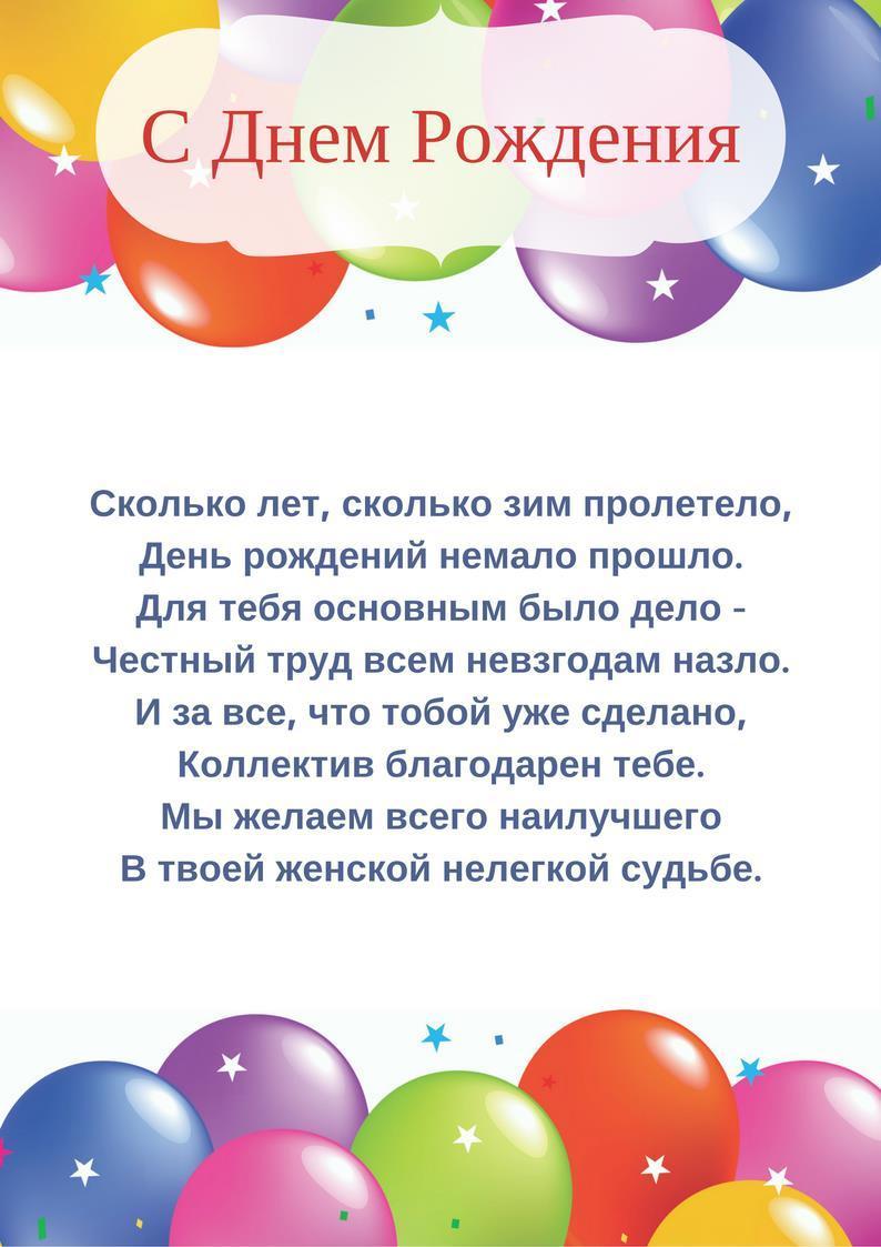 под рукой поздравление коллег с юбилеем офиса того, что было