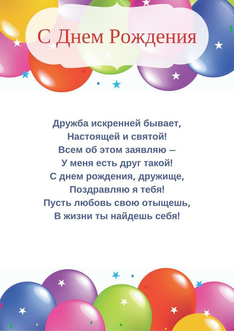 Душевное пожелание с днем рождения другу Пожелания другу с днем рождения своими словами.