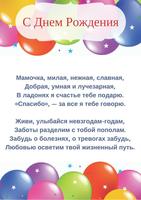 Поздравление С Днем Рождения Маме スクリーンショット 3