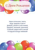 Поздравления С Днем Рождения Дочери screenshot 3