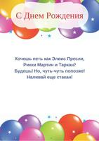 С Днем Рождения Мужчине ポスター