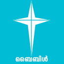 POC Malayalam Bible(Unicode) APK
