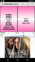 香港收音機 capture d'écran 2