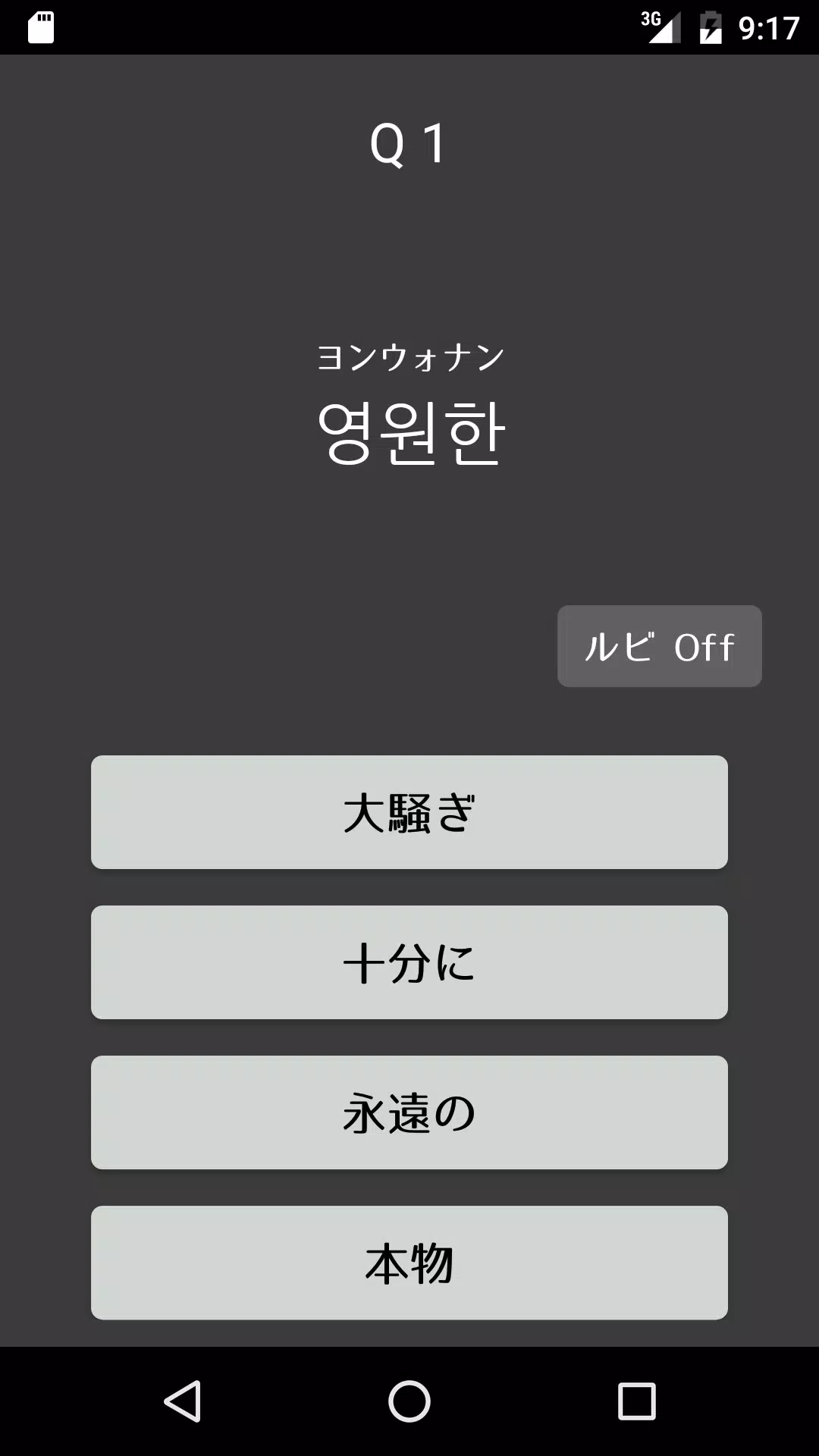 Android용 韓国語単語クイズ Bigbang Apk 다운로드 Android용 韓国語単語クイズ Bigbang Apk 다운로드