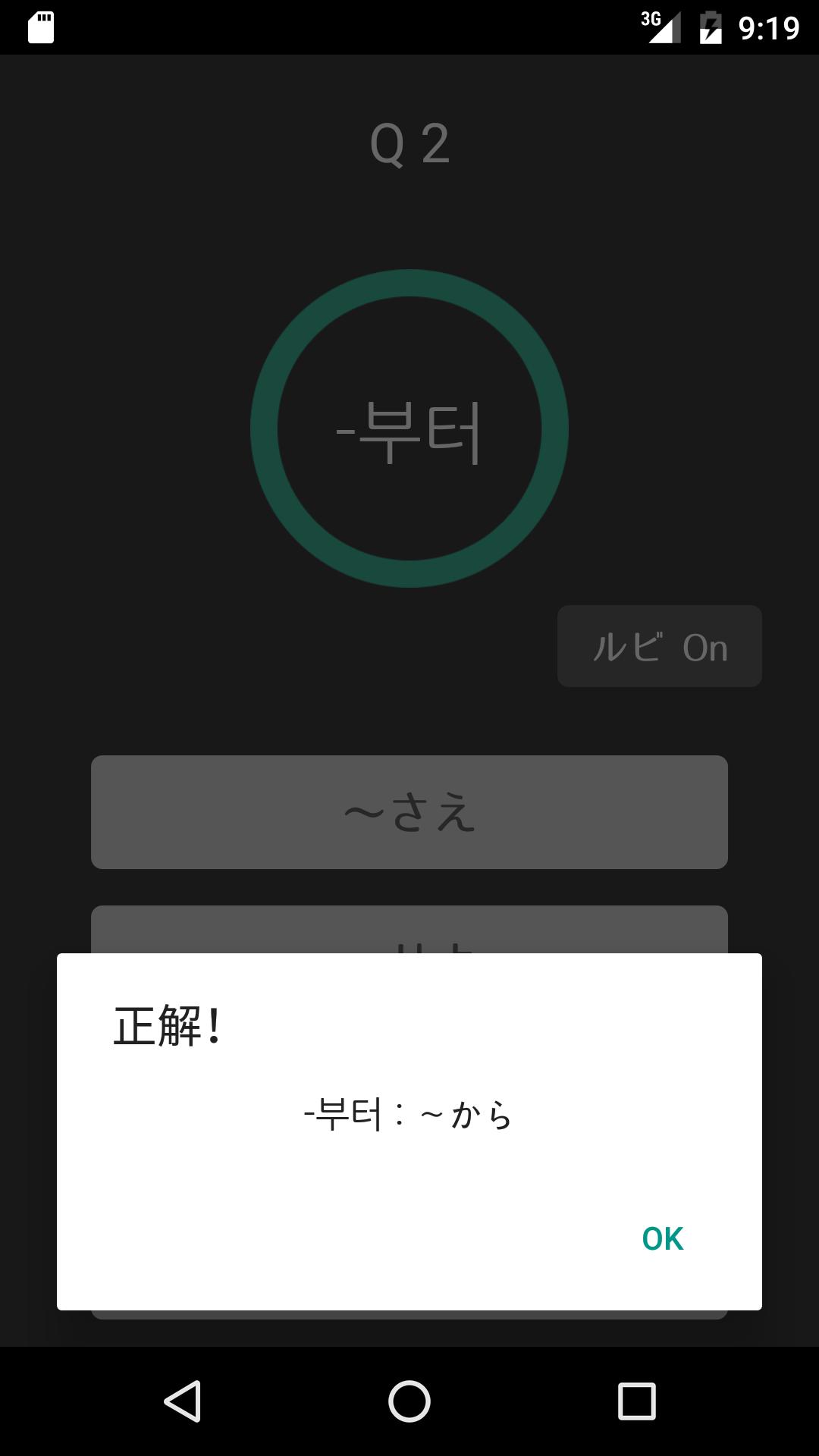 韓国語単語クイズ Bigbang For Android Apk Download