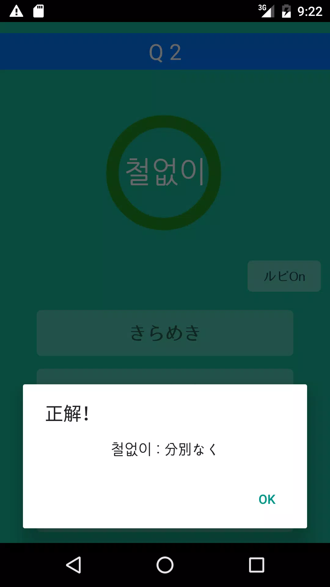 Android용 韓国語単語クイズ Shinee Apk 다운로드