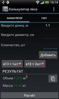 Калькулятор леса 스크린샷 1