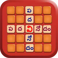 Pada vinodam Telugu Crossword