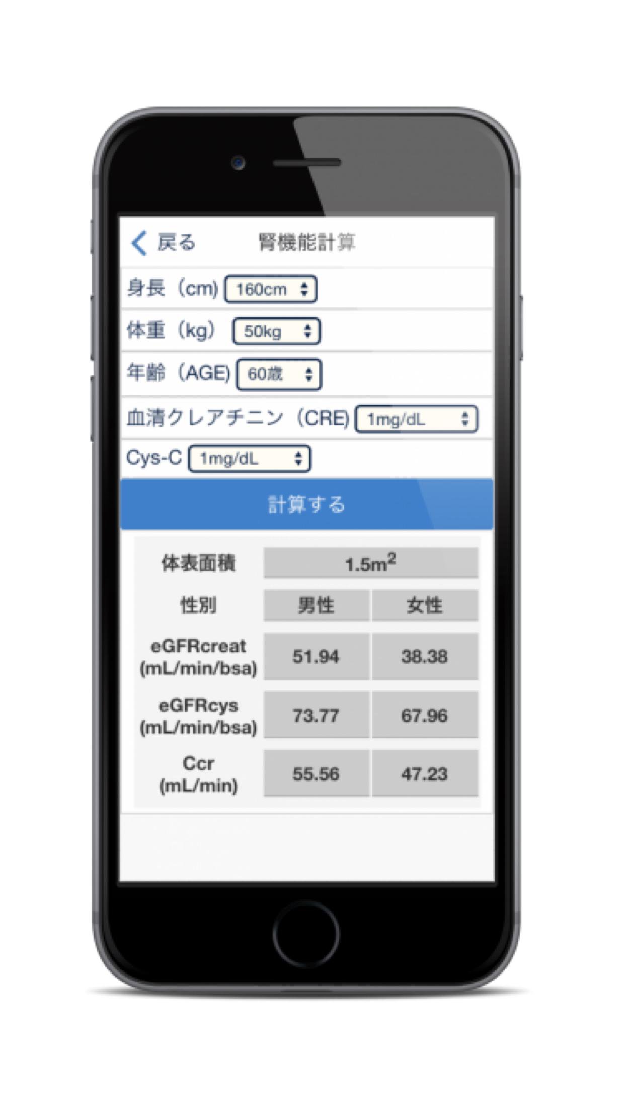 薬剤師の臨床検査値計算機 For Android Apk Download