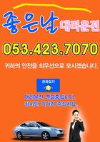 좋은날 대리운전 Affiche