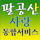 대구팔공산 대리운전 圖標