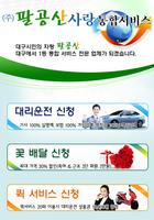 대구팔공산 대리운전 Affiche