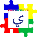 Puzzle Hijaiyah APK