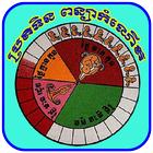 Khmer Baby Horoscope biểu tượng