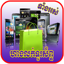 Khmer All Phone Price Shop - Cambodia Phone Shops aplikacja