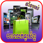 Khmer All Phone Price Shop - Cambodia Phone Shops icône