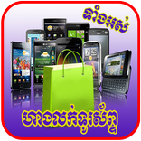 Khmer All Phone Price Shop - Cambodia Phone Shops