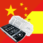 Cantonese Spanish Dictionary آئیکن