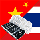 Cantonese Thai Dictionary icon