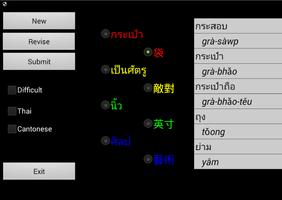 برنامه‌نما Cantonese Thai Dictionary عکس از صفحه