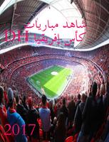 أهم مباريات كأس افريقيا screenshot 2