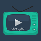 آیکون‌ Tv live