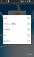 罰ゲームアプリ Screenshot 3